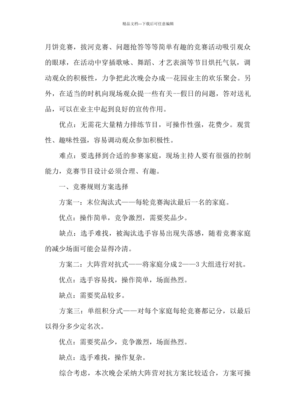 关于中秋节的活动方案_第2页