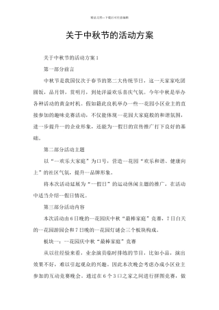 关于中秋节的活动方案