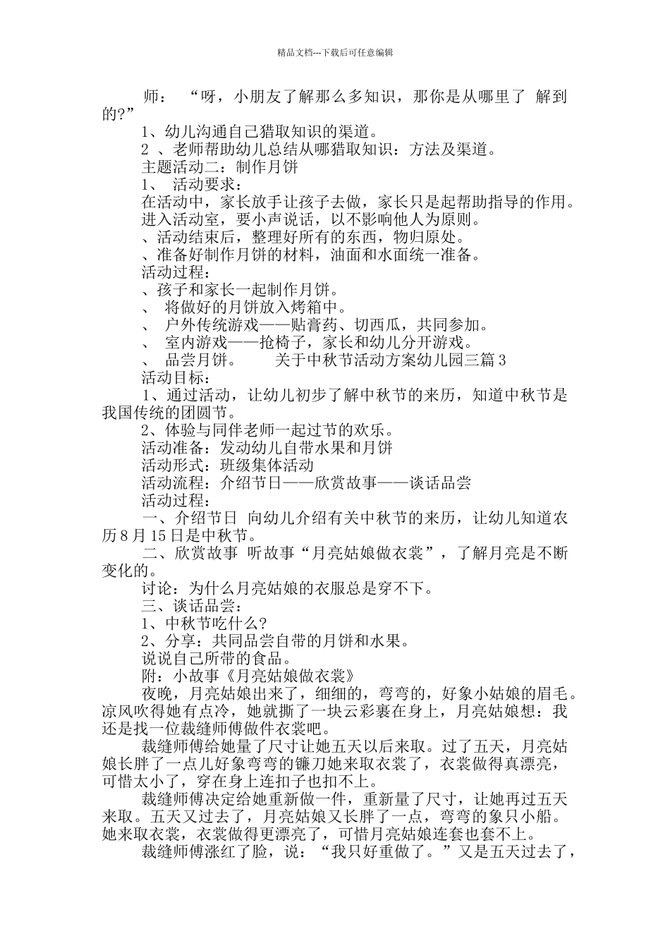 关于中秋节活动方案幼儿园三篇_第2页