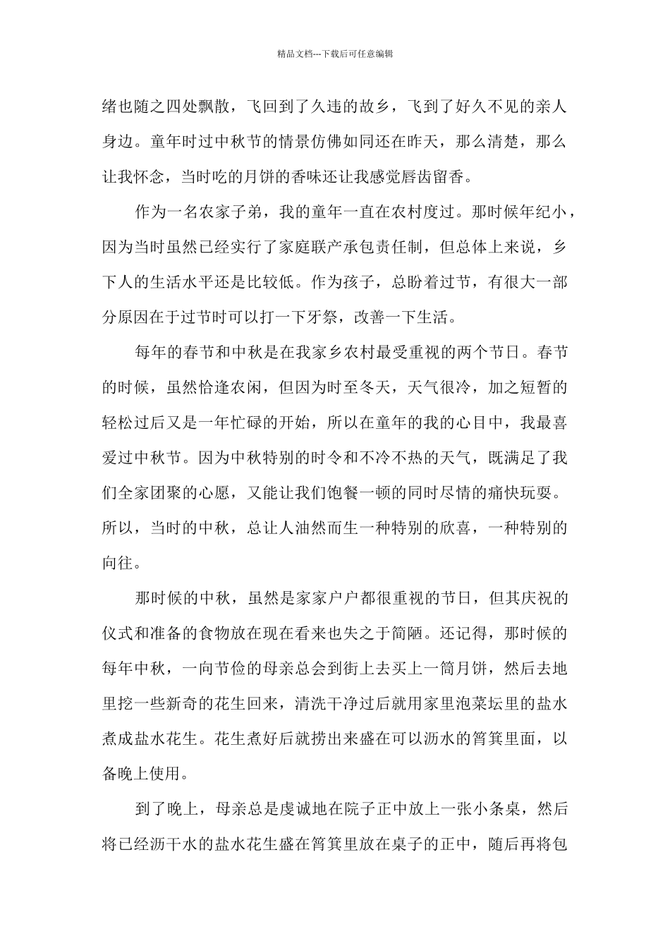 关于中秋节的演讲稿800字_第2页