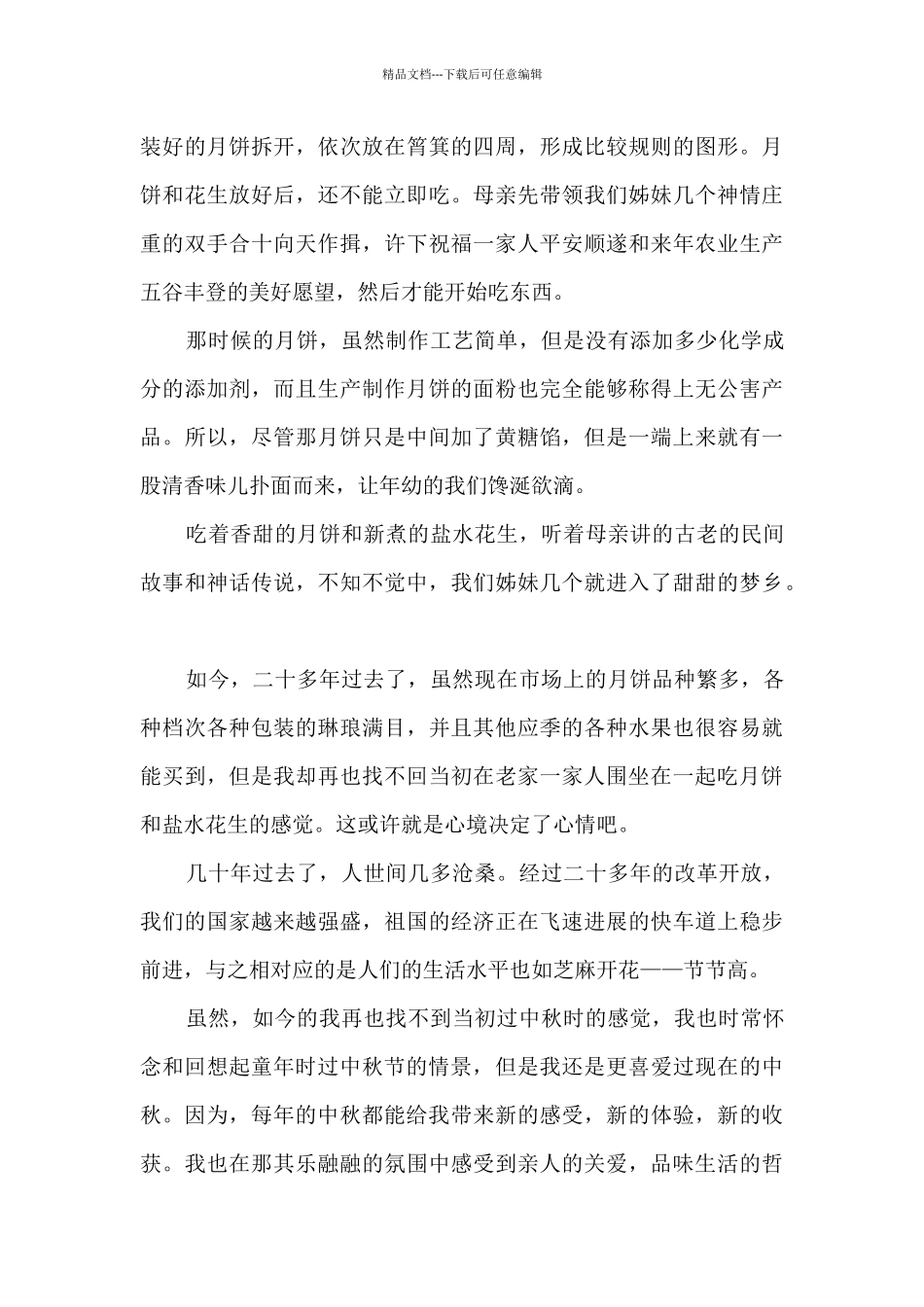 关于中秋节的演讲稿800字_第3页