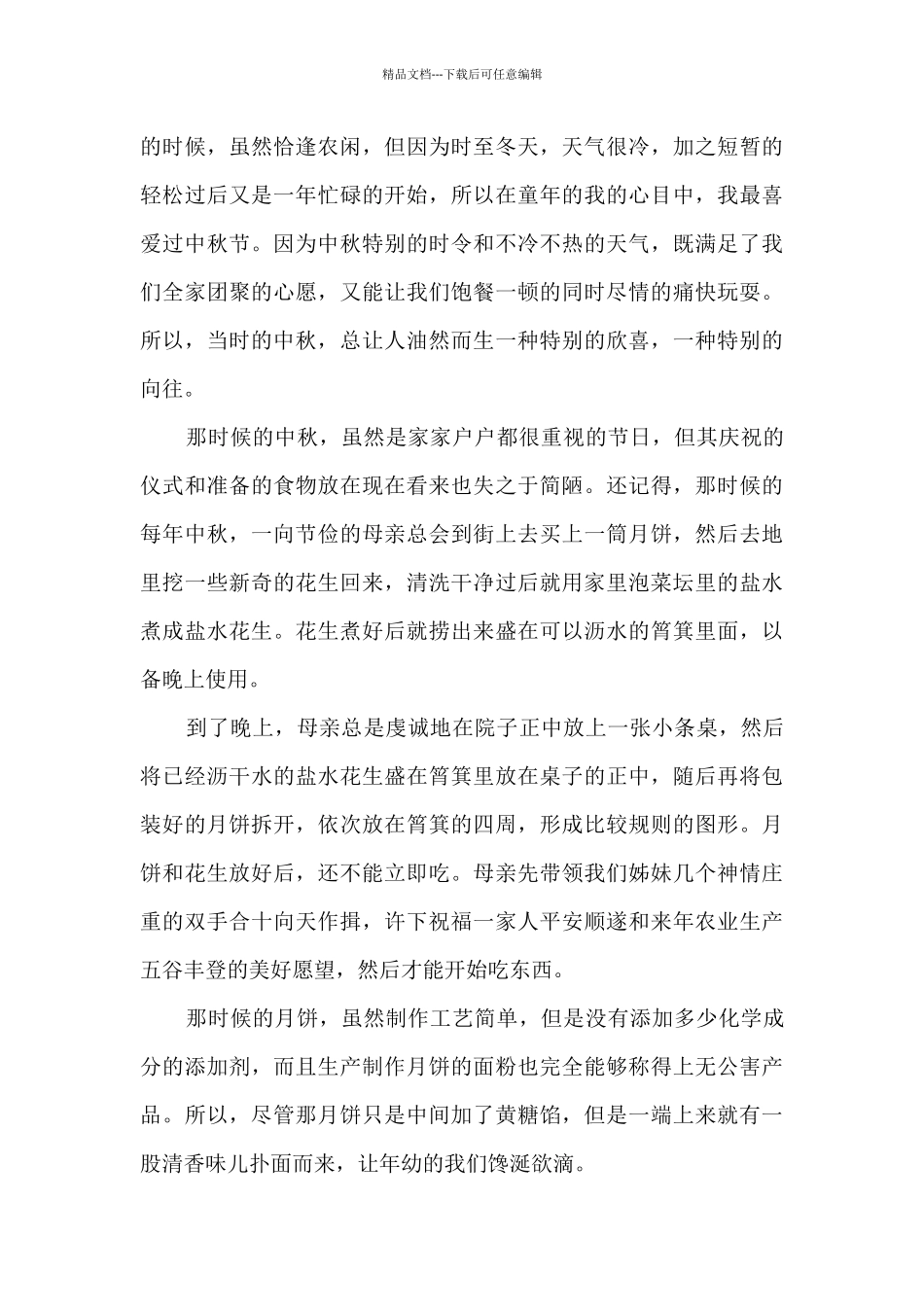 关于中秋节的演讲稿范文_第3页