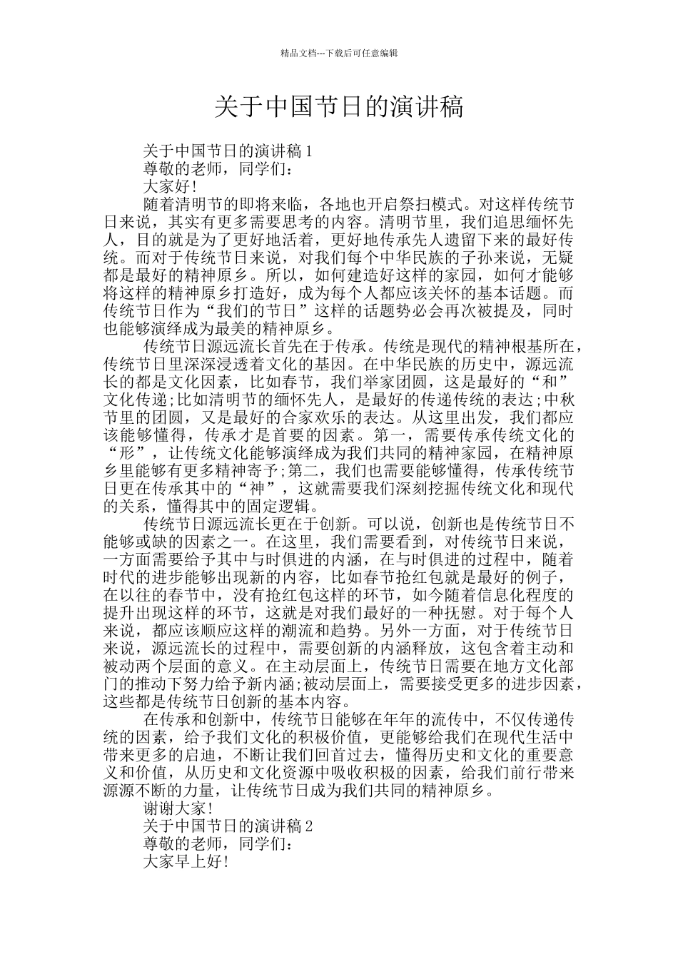 关于中国节日的演讲稿_第1页