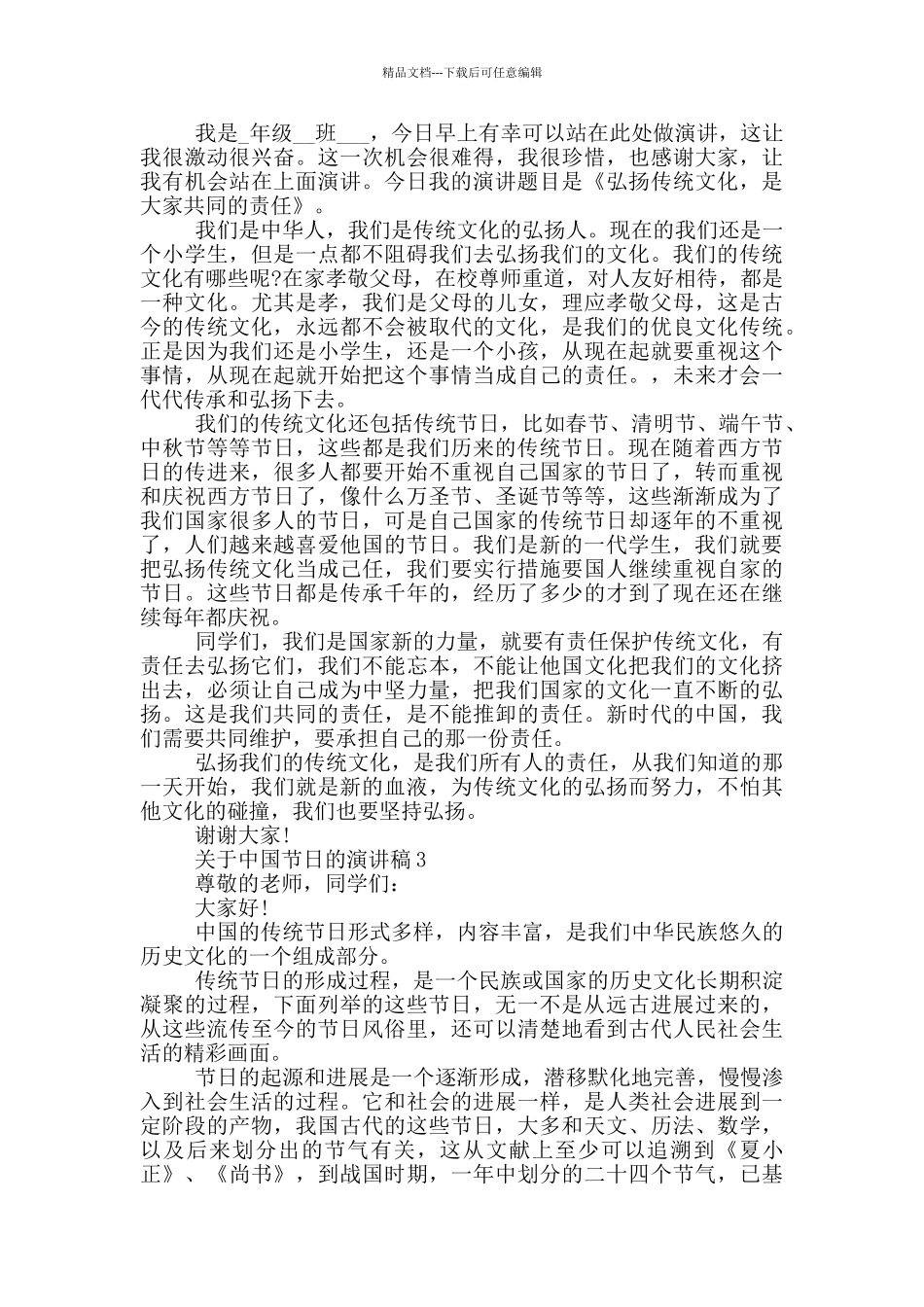 关于中国节日的演讲稿_第2页