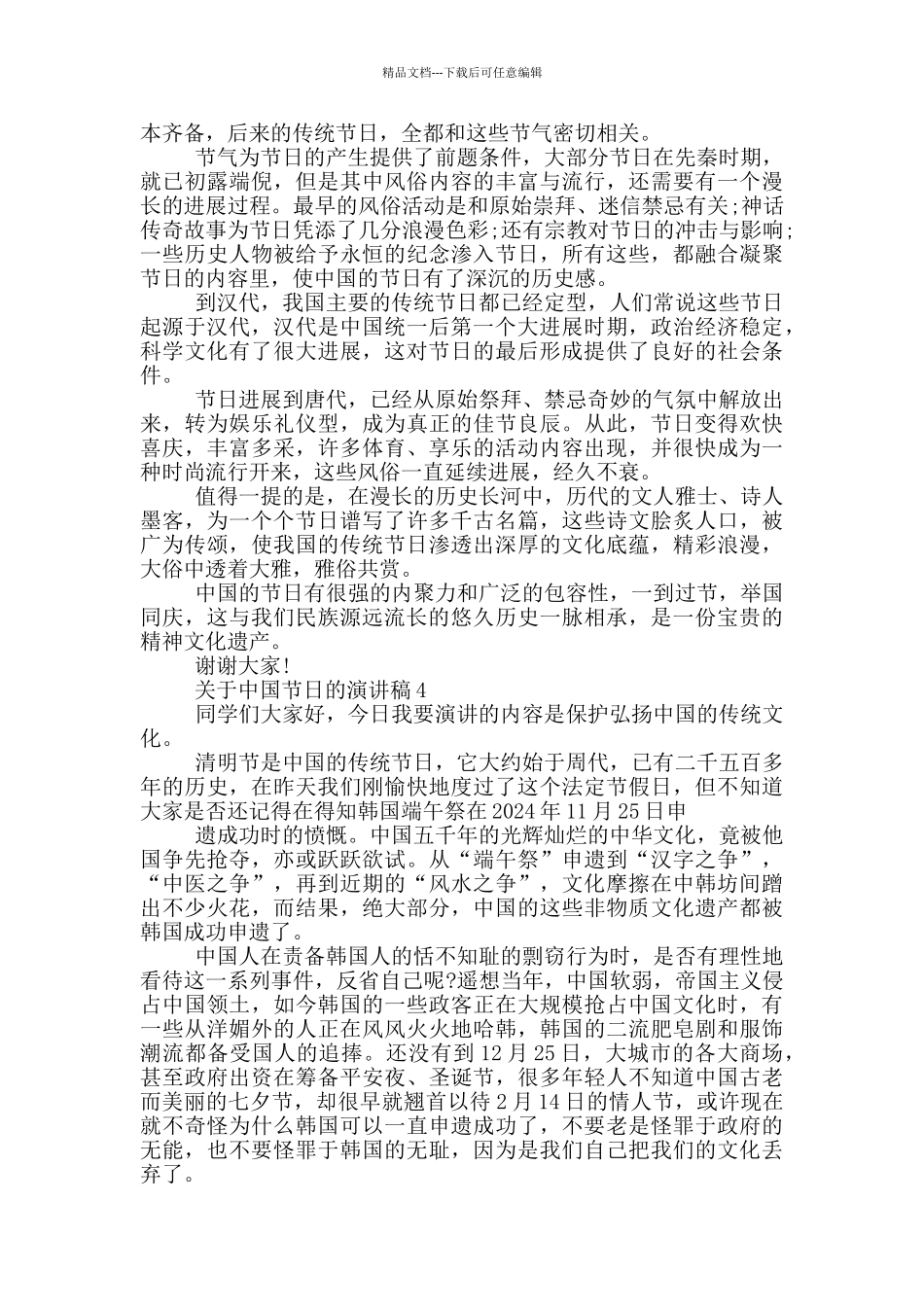 关于中国节日的演讲稿_第3页