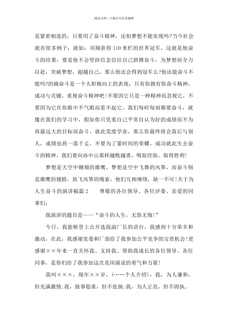 关于为人生奋斗的演讲稿_第2页