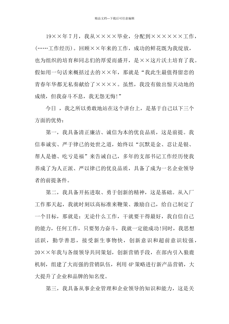 关于为人生奋斗的演讲稿_第3页