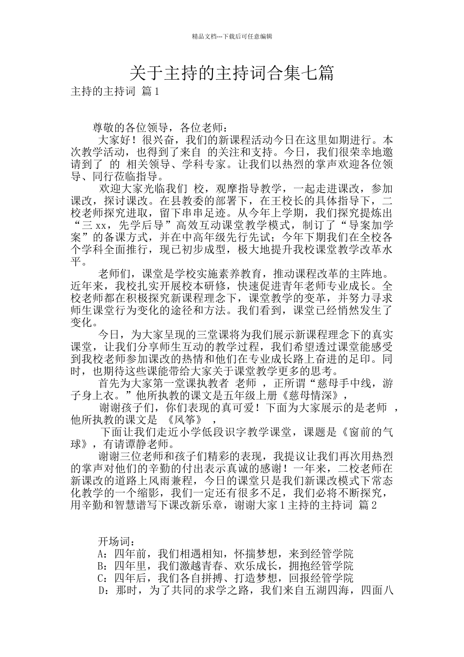 关于主持的主持词合集七篇_第1页