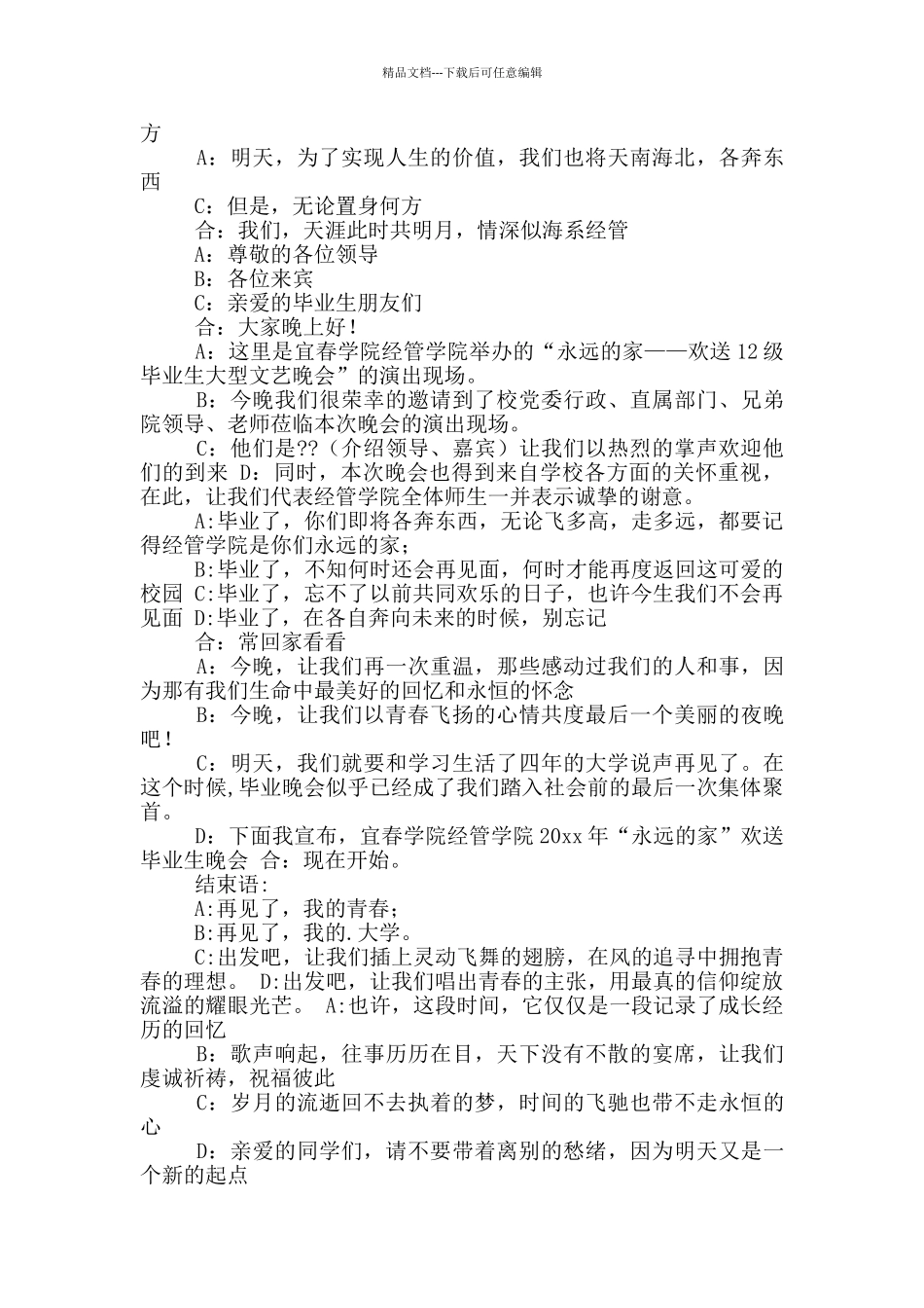 关于主持的主持词合集七篇_第2页