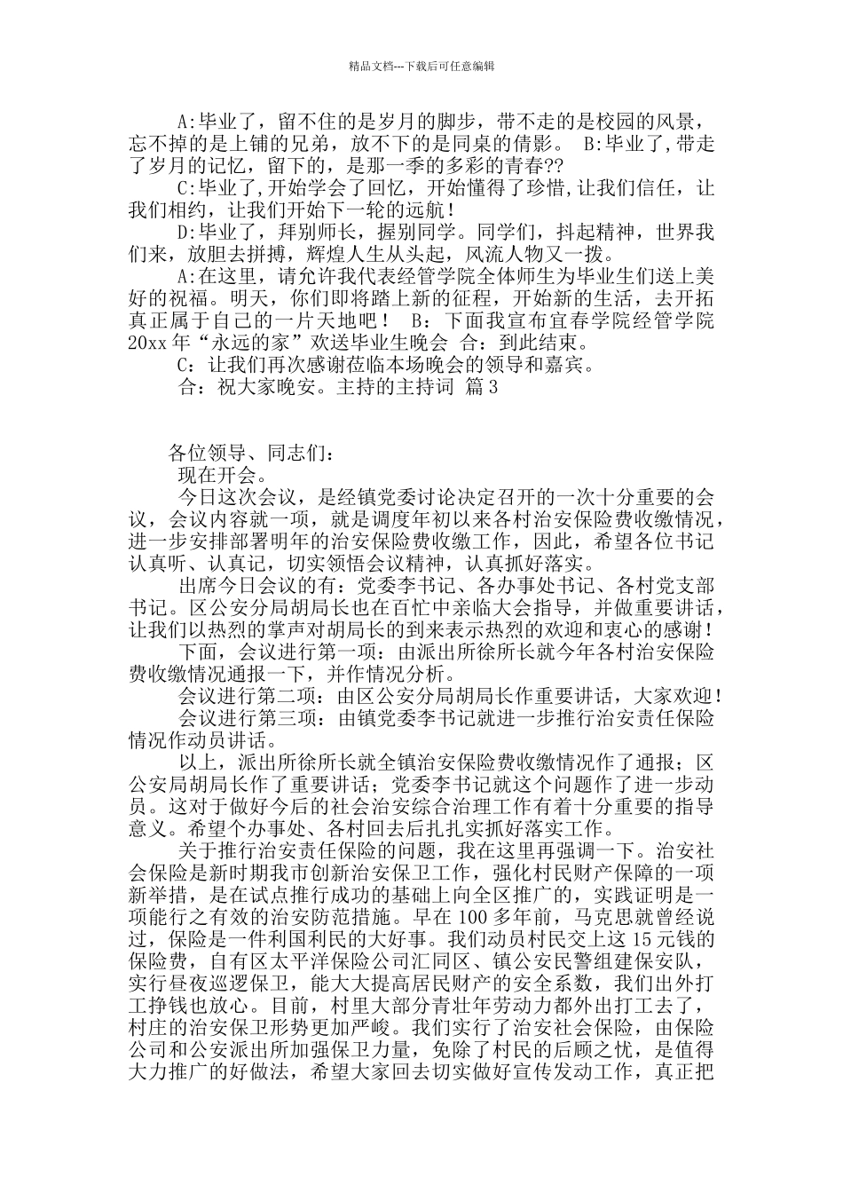 关于主持的主持词合集七篇_第3页