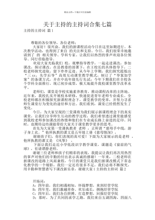关于主持的主持词合集七篇