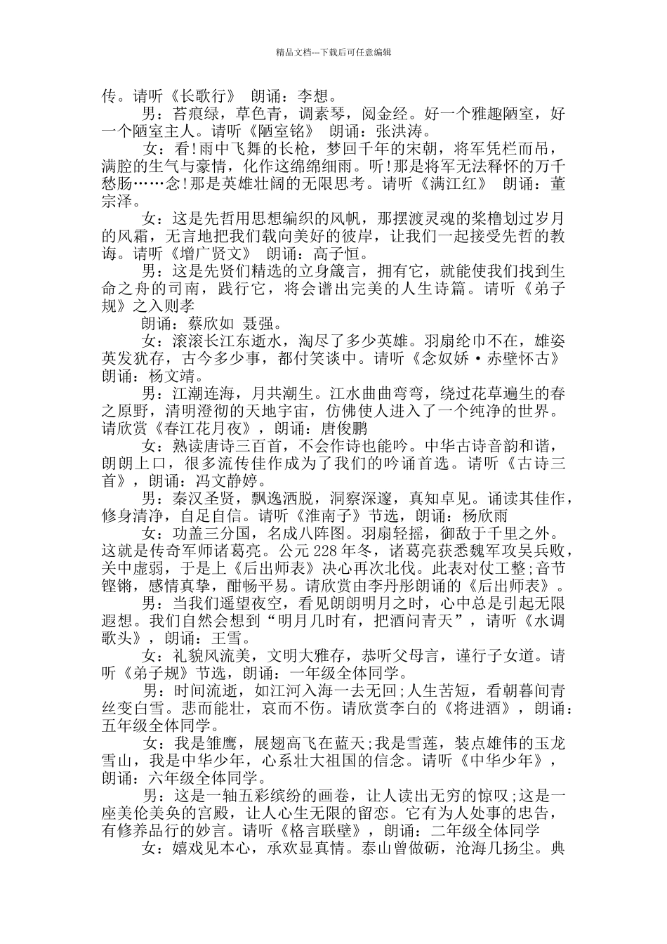 关于主持词开场白范文汇总7篇_第2页