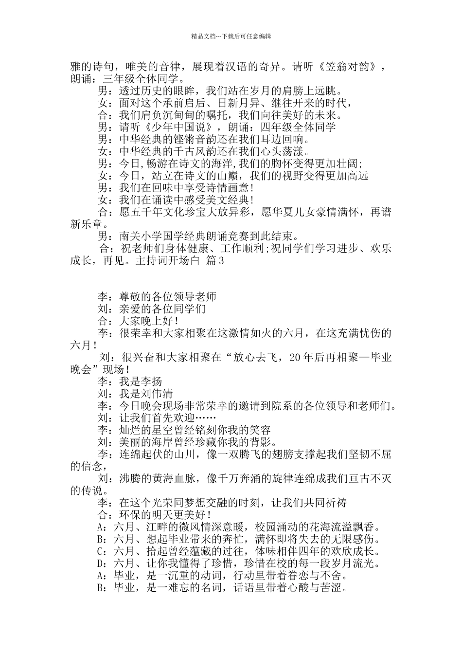 关于主持词开场白范文汇总7篇_第3页