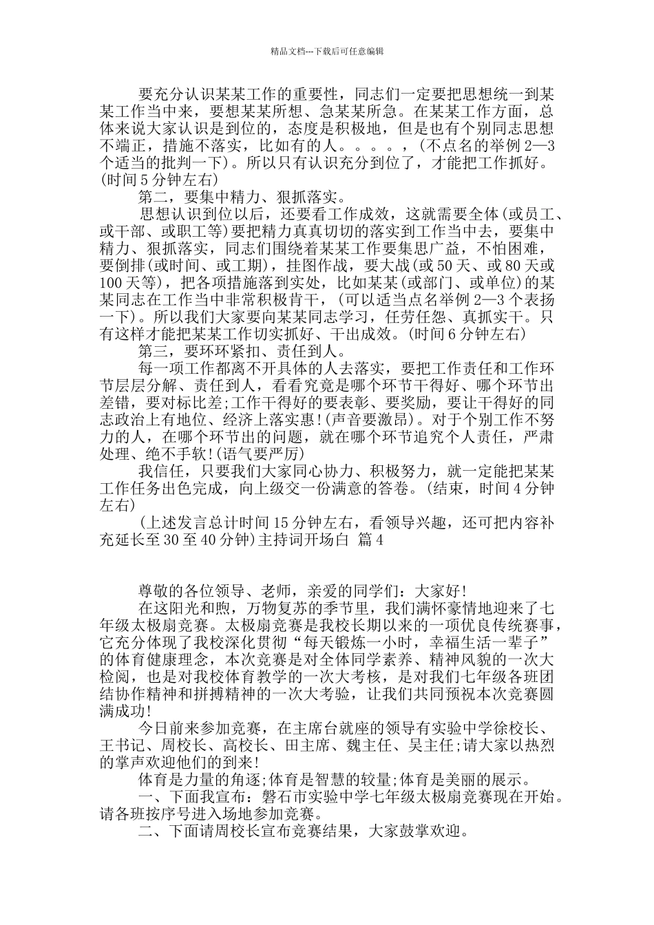 关于主持词开场白范文合集六篇_第2页