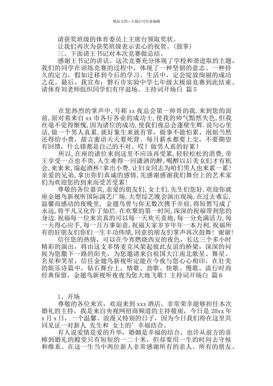 关于主持词开场白范文合集六篇_第3页