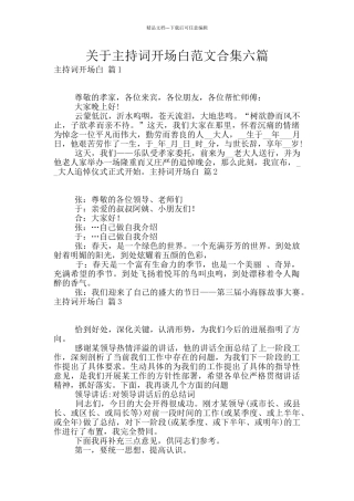 关于主持词开场白范文合集六篇