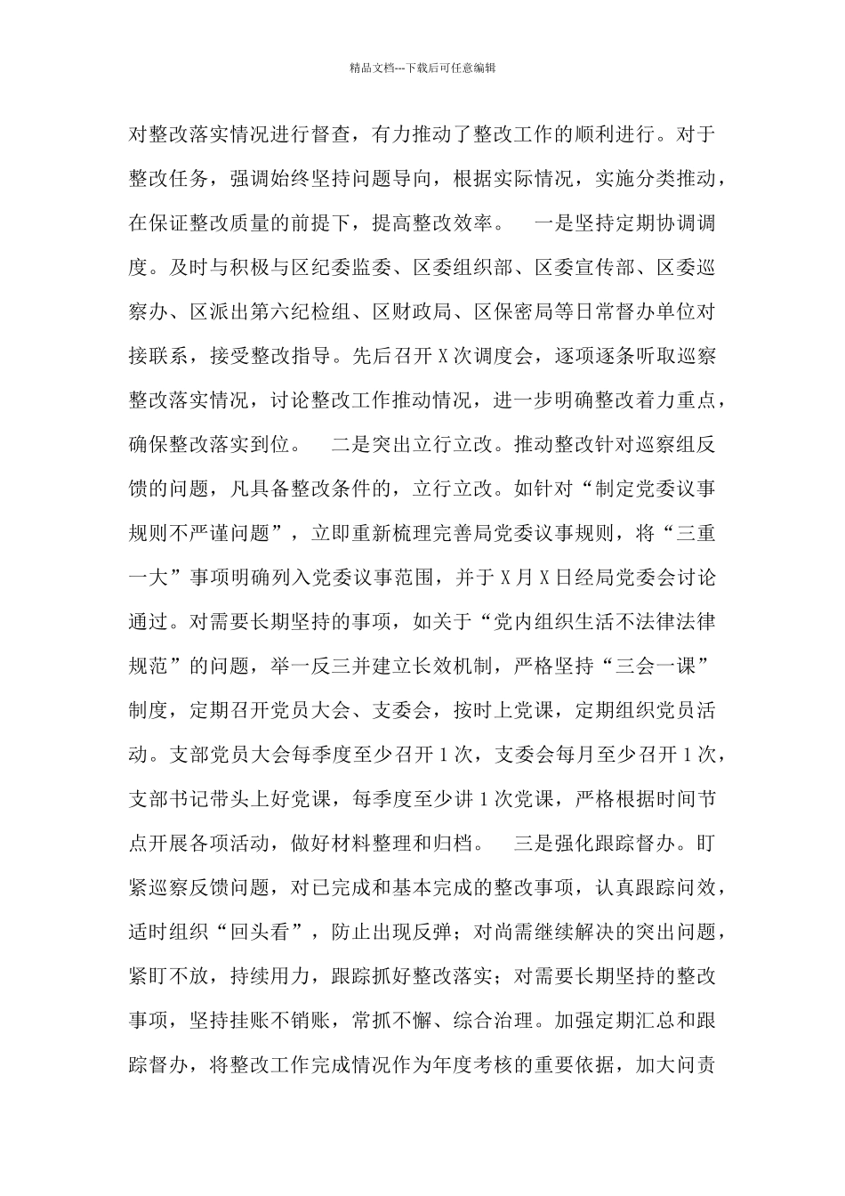 关于主要负责同志履行主体责任落实巡察整改的情况报告_第3页