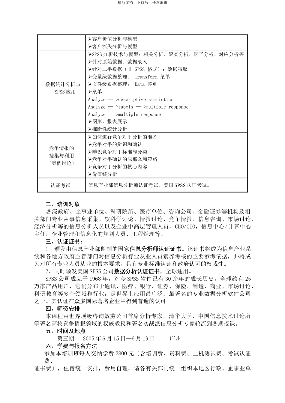 关于举办国家信息分析师双认证培训_第2页