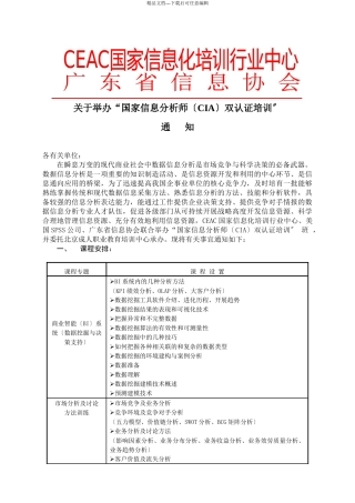关于举办国家信息分析师双认证培训