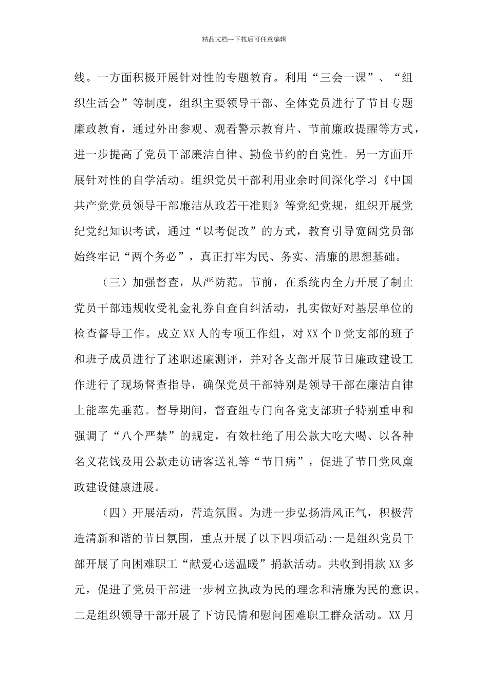 关于中秋、国庆期间加强党风廉政建设工作情况的总结报告_第2页