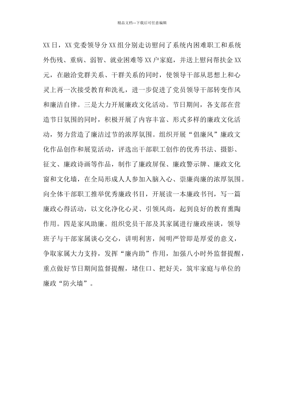 关于中秋、国庆期间加强党风廉政建设工作情况的总结报告_第3页