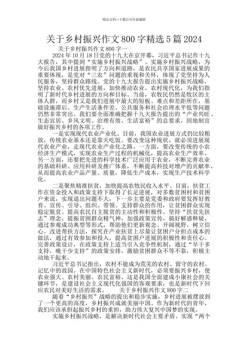关于乡村振兴作文800字精选5篇2024_第1页