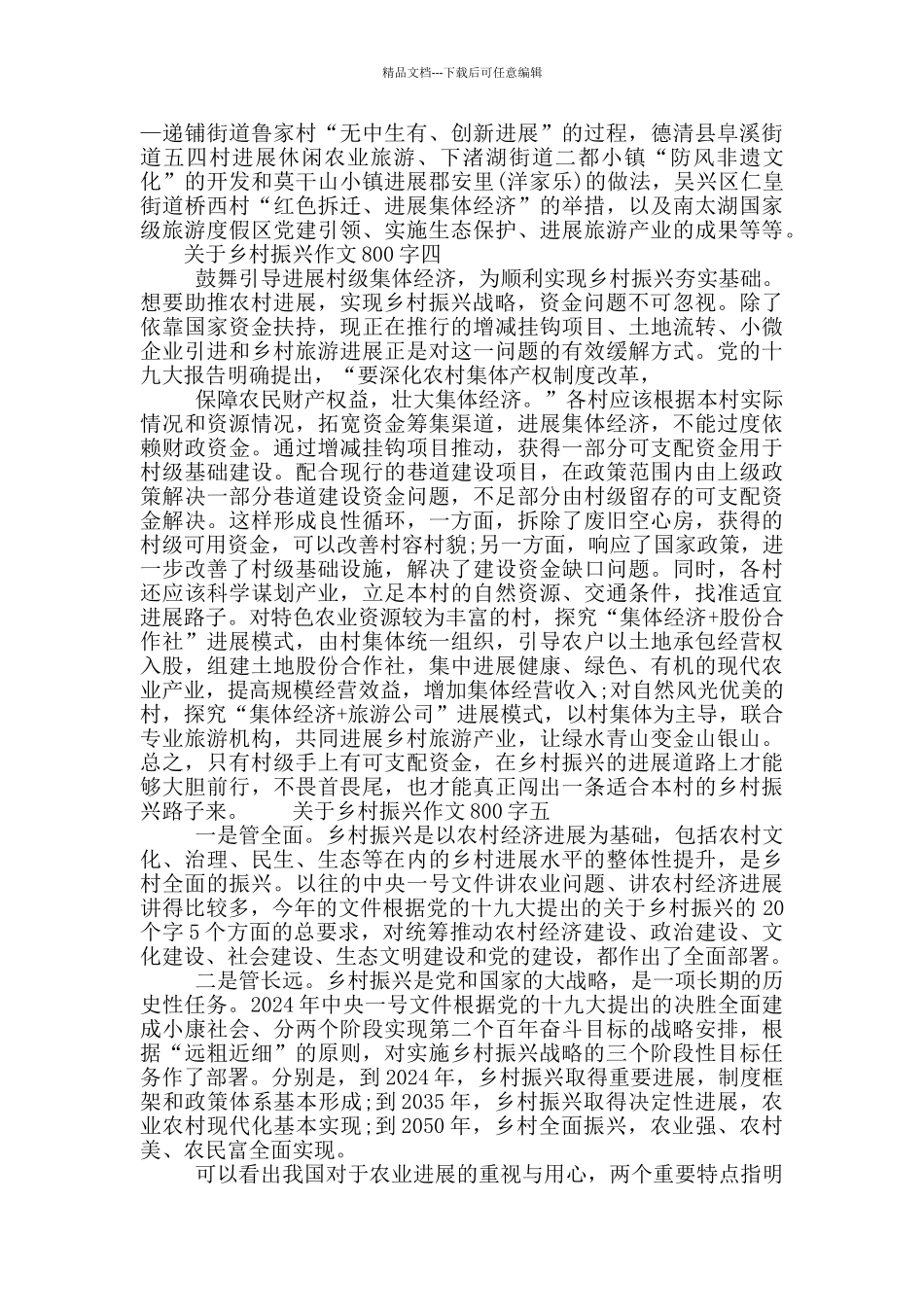 关于乡村振兴作文800字精选5篇2024_第3页