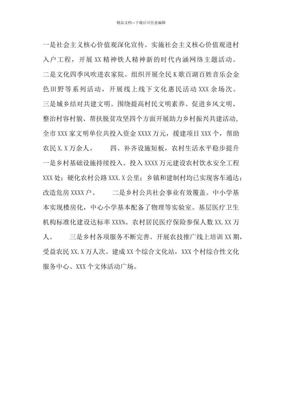 关于乡村振兴工作总结_第2页