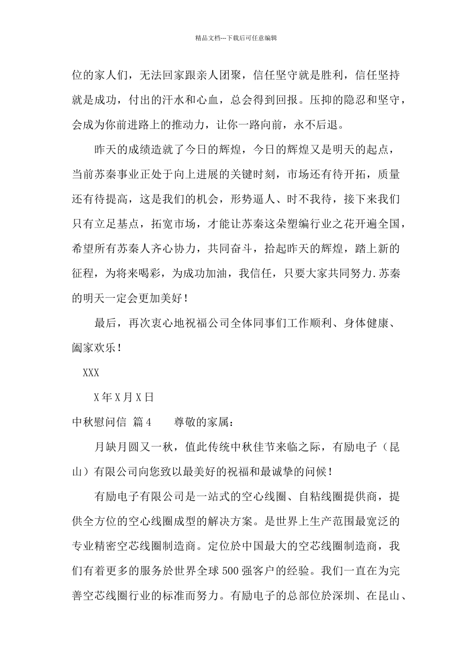 关于中秋慰问信7篇_第3页