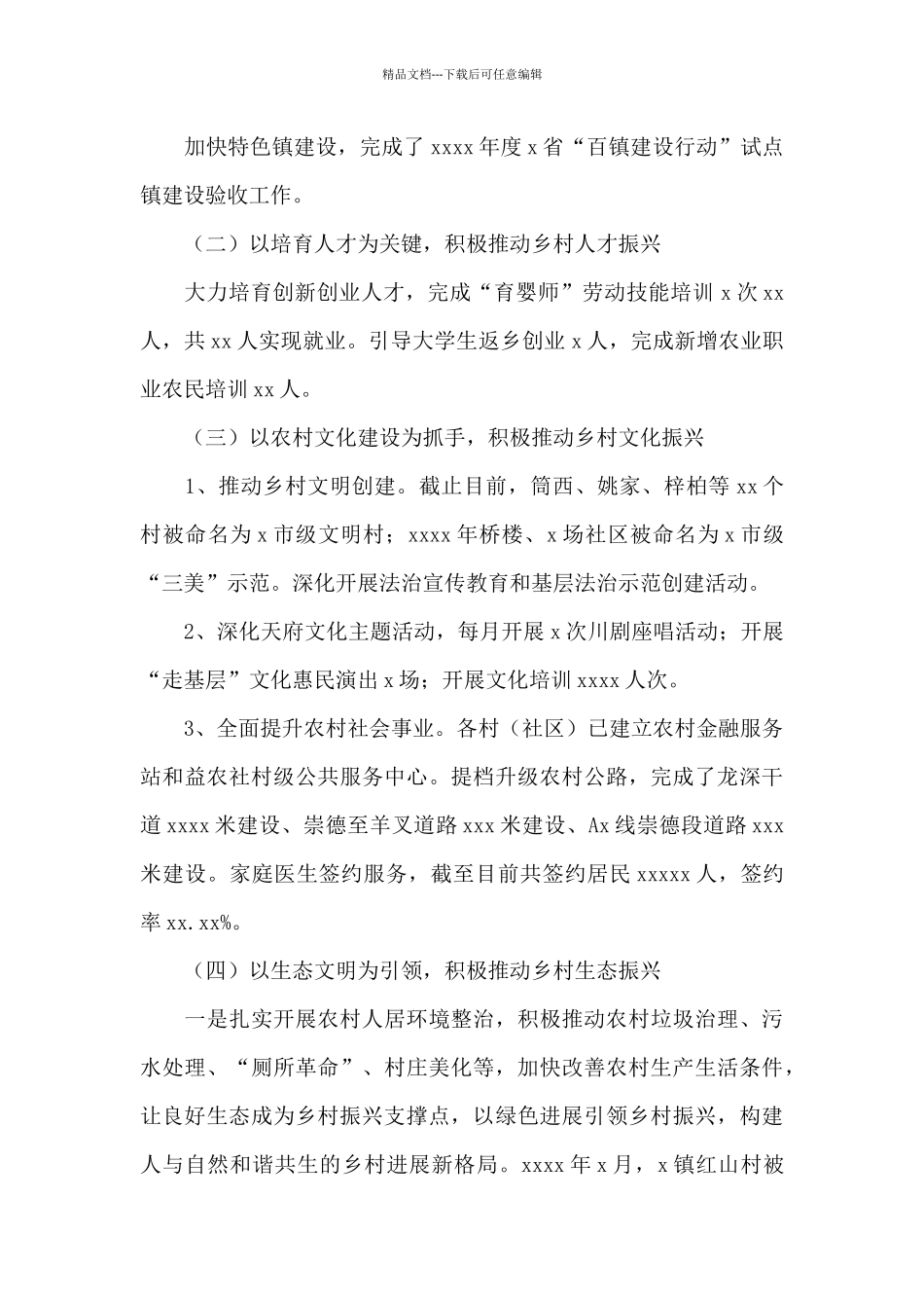 关于乡村振兴年度工作总结_第2页