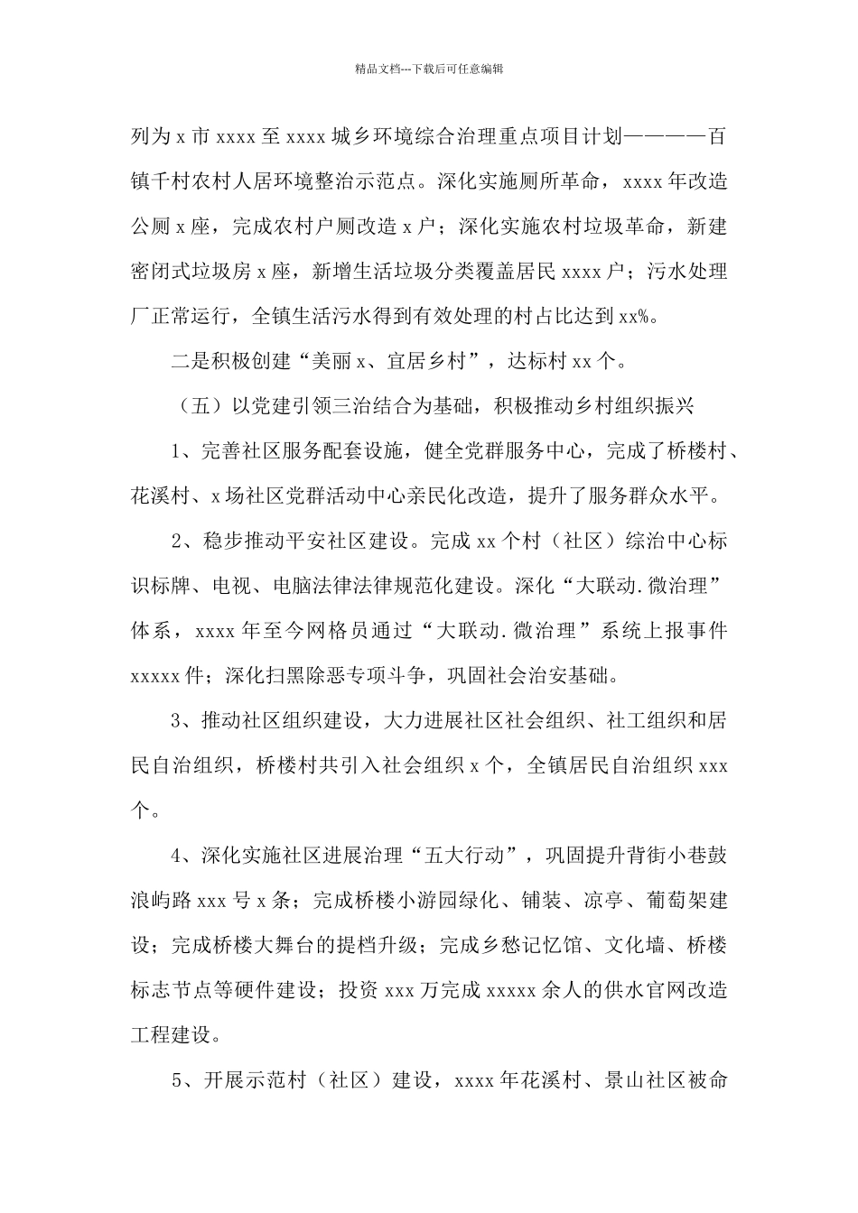 关于乡村振兴年度工作总结_第3页