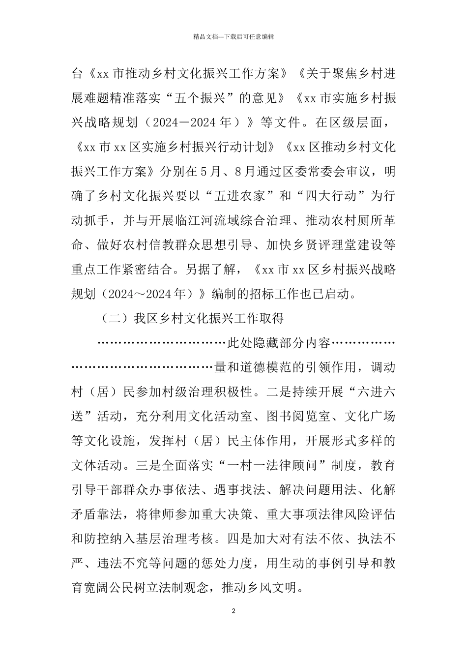 关于乡村振兴的调研报告5篇_第2页