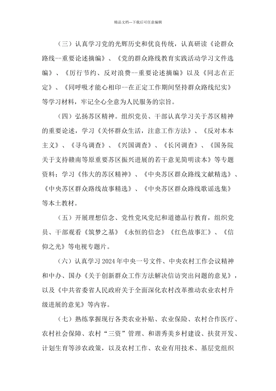 关于乡村振兴工作座谈会研讨发言材料_第2页