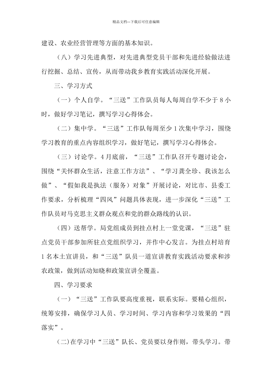 关于乡村振兴工作座谈会研讨发言材料_第3页