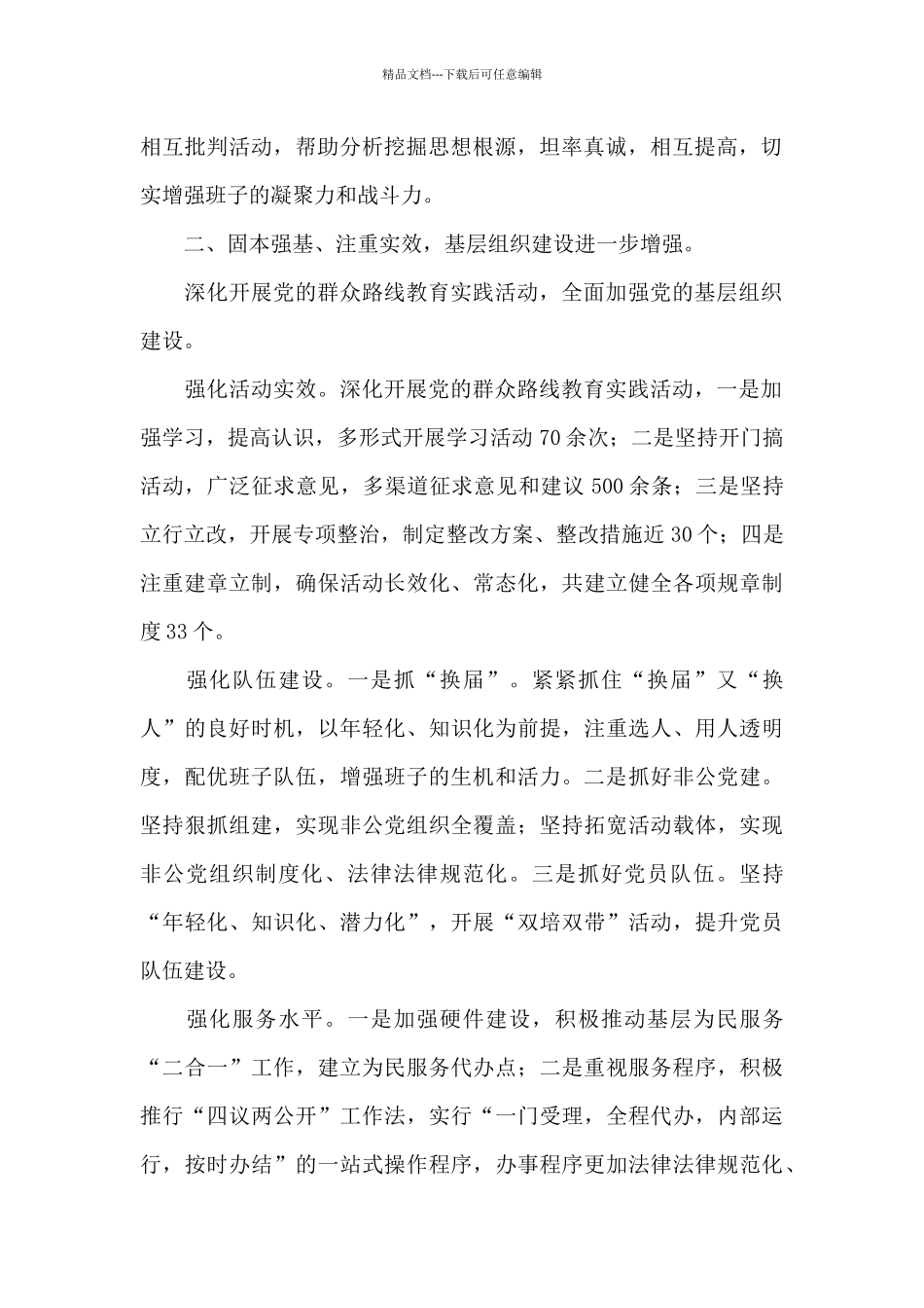 关于乡镇党委副书记述职报告范文3篇_第2页
