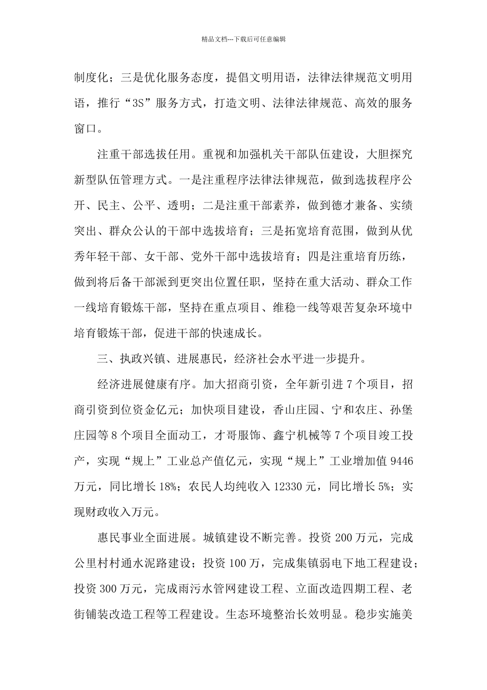 关于乡镇党委副书记述职报告范文3篇_第3页