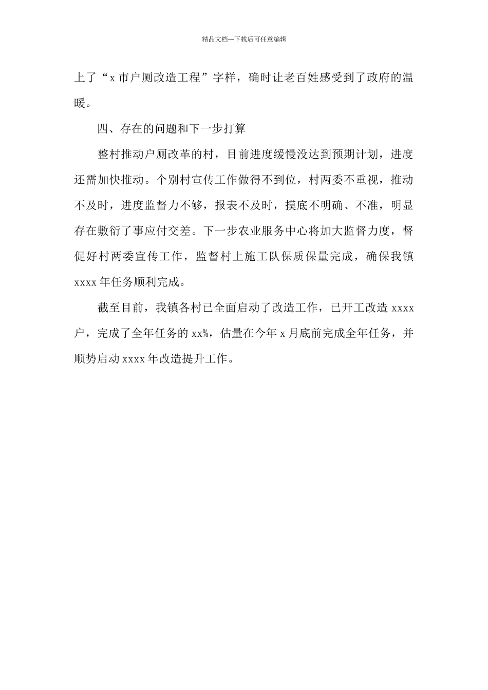 关于乡镇农村户厕改造工作总结_第3页