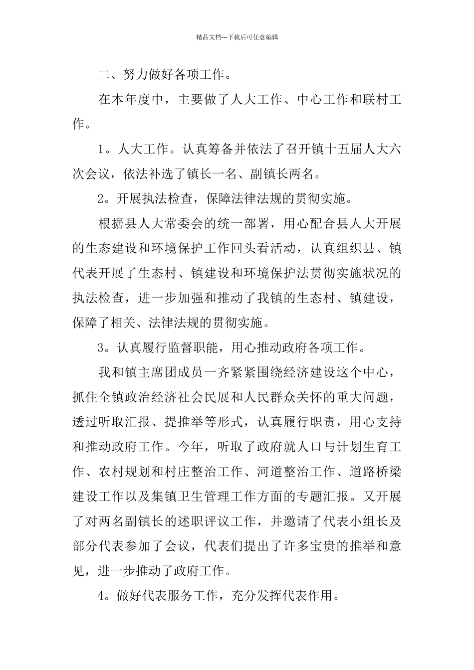 关于乡镇干部述职报告范文精粹5篇_第2页