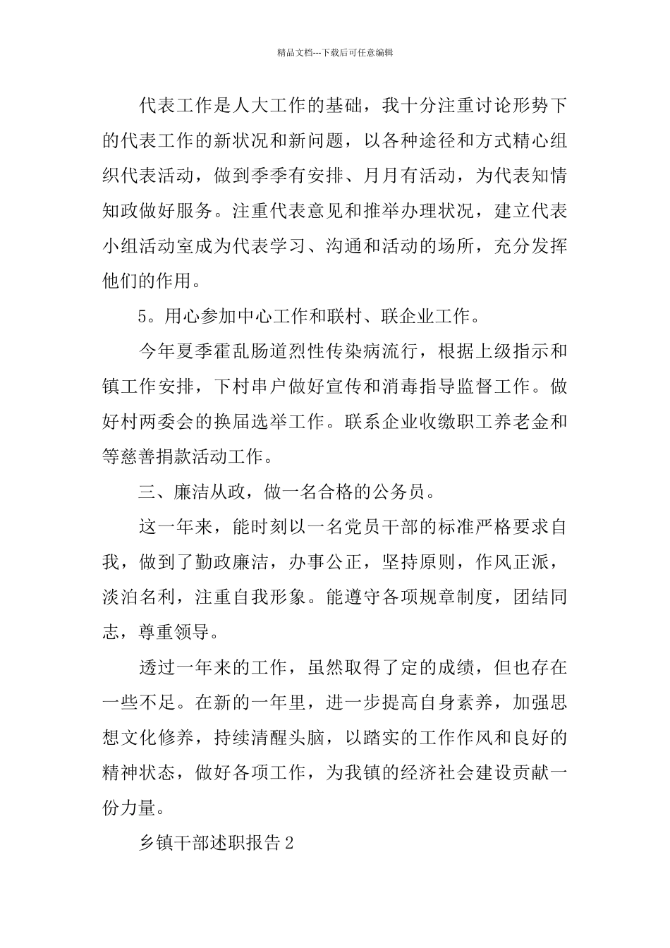 关于乡镇干部述职报告范文精粹5篇_第3页