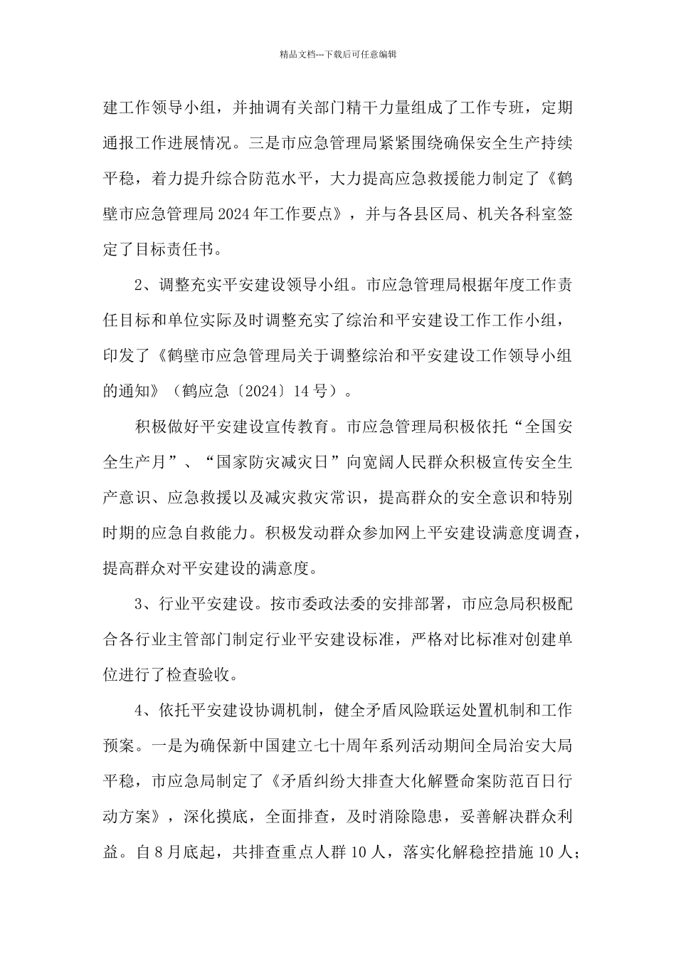 关于乡镇市域社会治理现代化工作总结_第3页