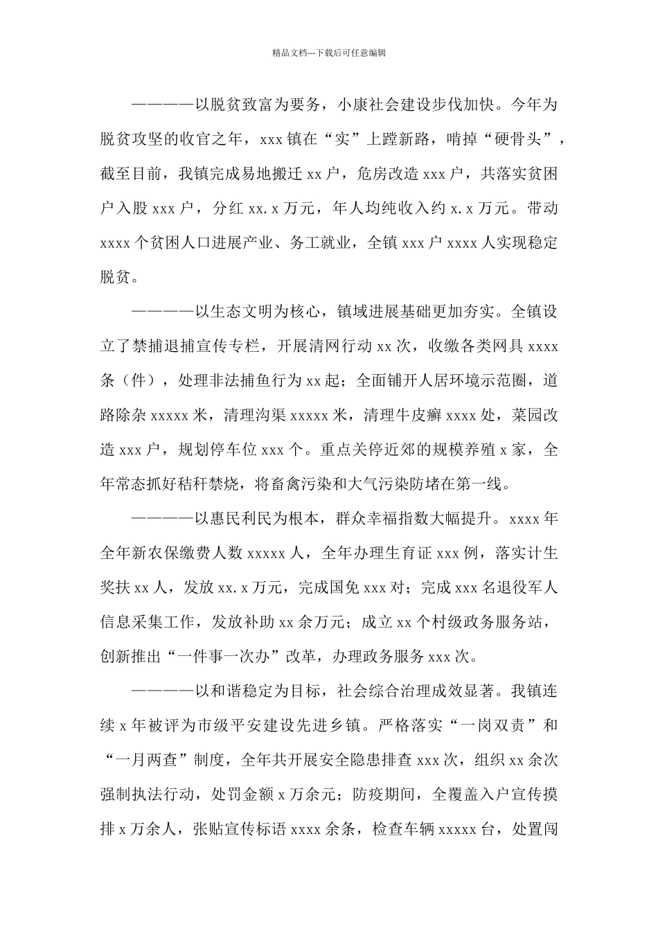 关于乡镇年度工作总结及明年工作计划_第2页