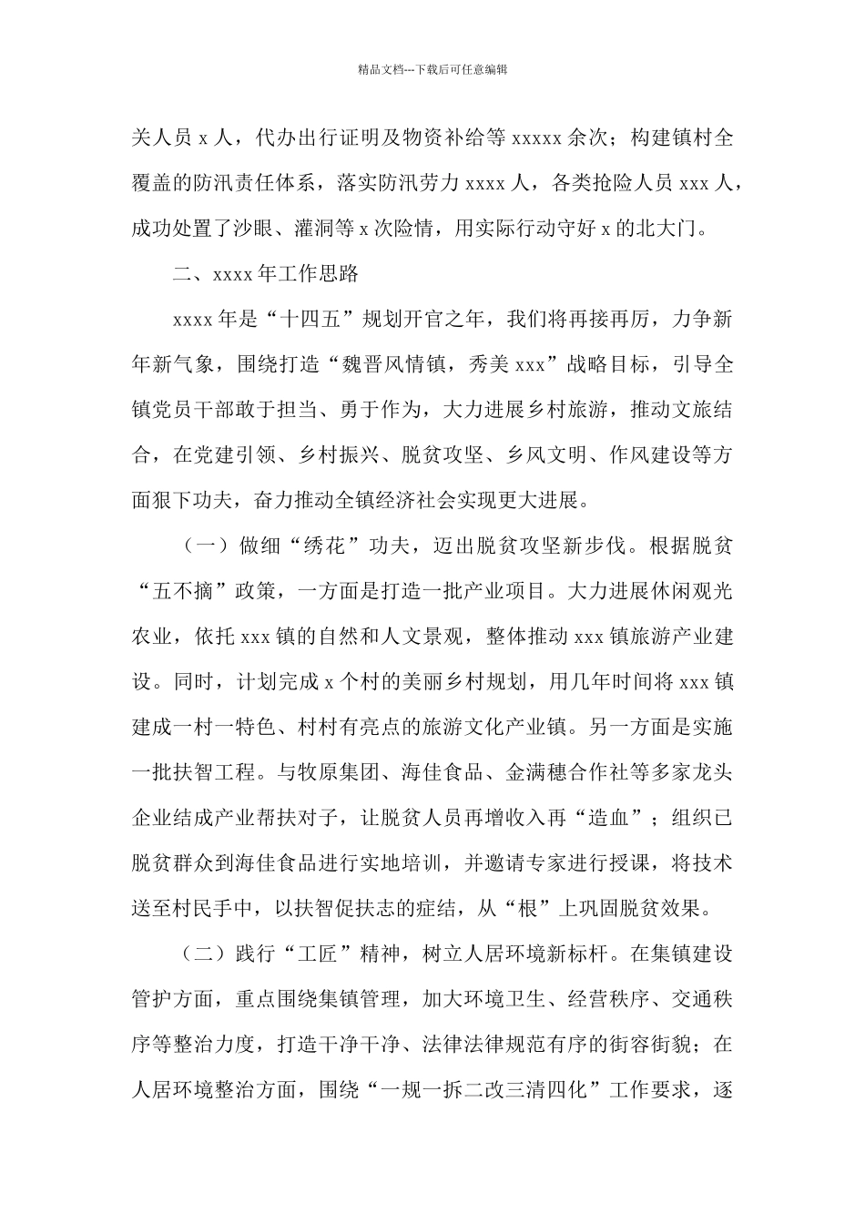 关于乡镇年度工作总结及明年工作计划_第3页