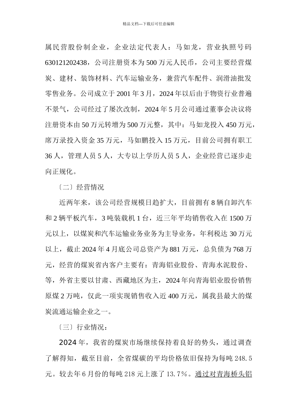 关于中长期流动资金贷款的调查报告_第2页