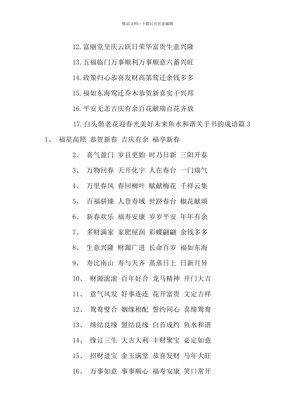 关于书的成语_第2页