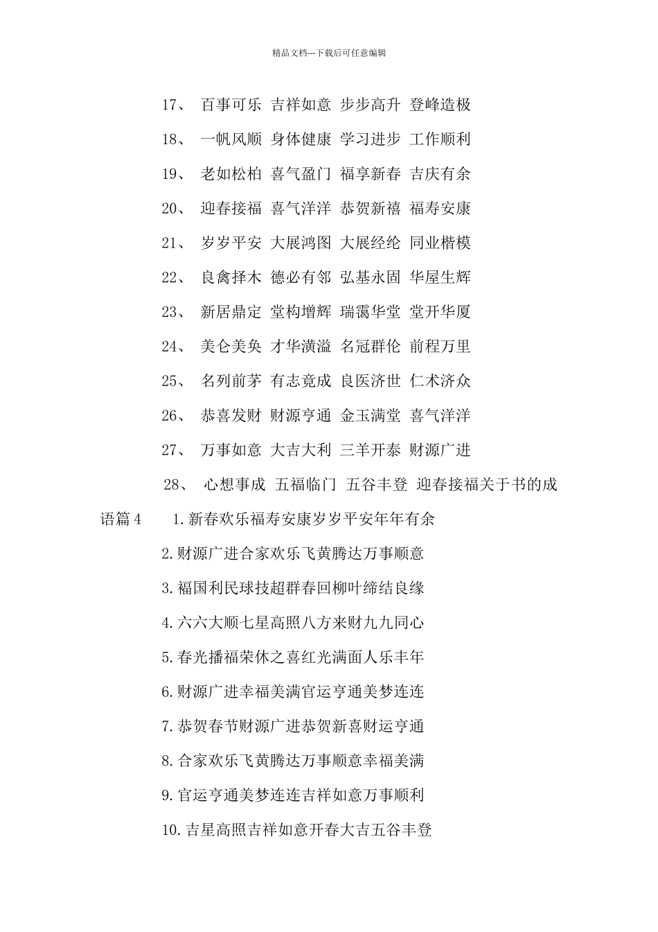 关于书的成语_第3页