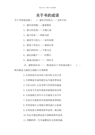 关于书的成语