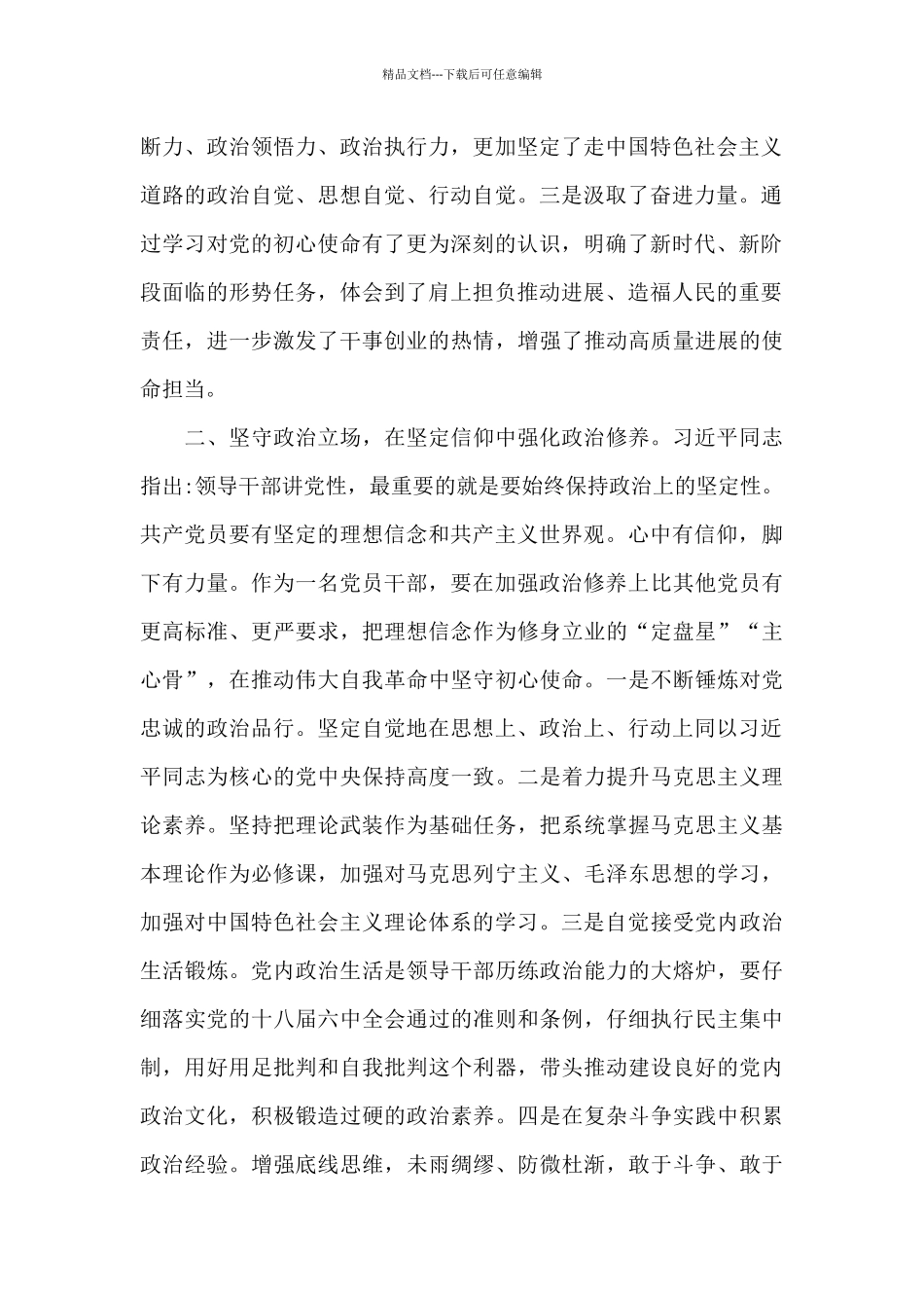 关于争做忠诚、干净、担当的好干部、铭记光辉历史发言稿范文_第2页