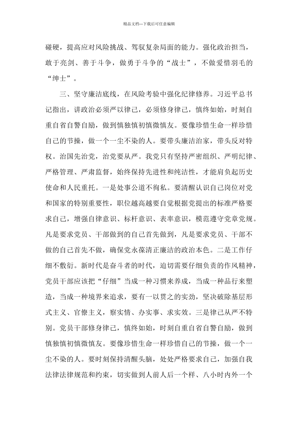 关于争做忠诚、干净、担当的好干部、铭记光辉历史发言稿范文_第3页