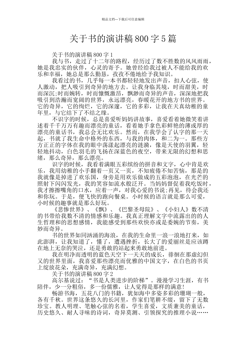 关于书的演讲稿800字5篇_第1页