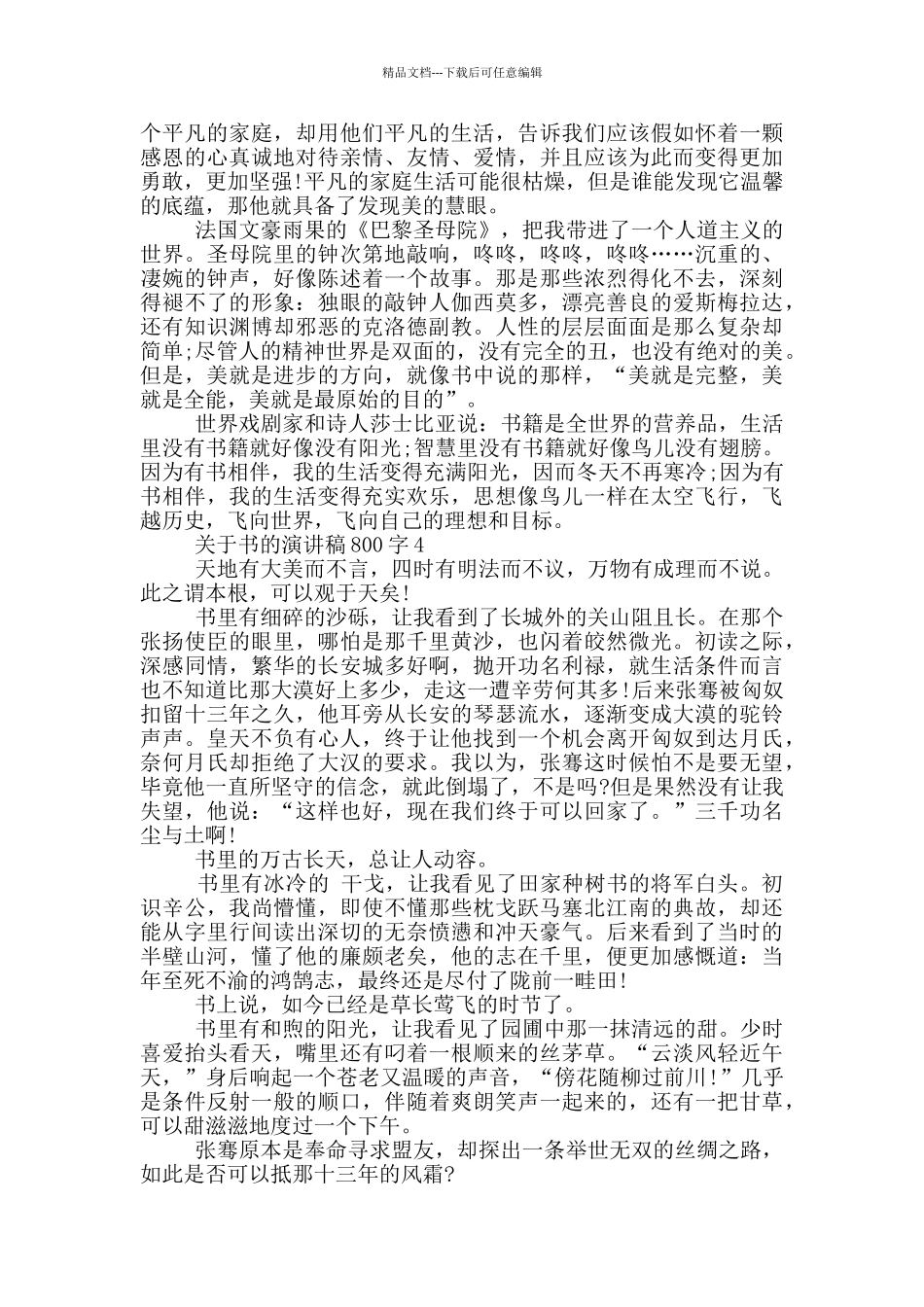 关于书的演讲稿800字5篇_第3页